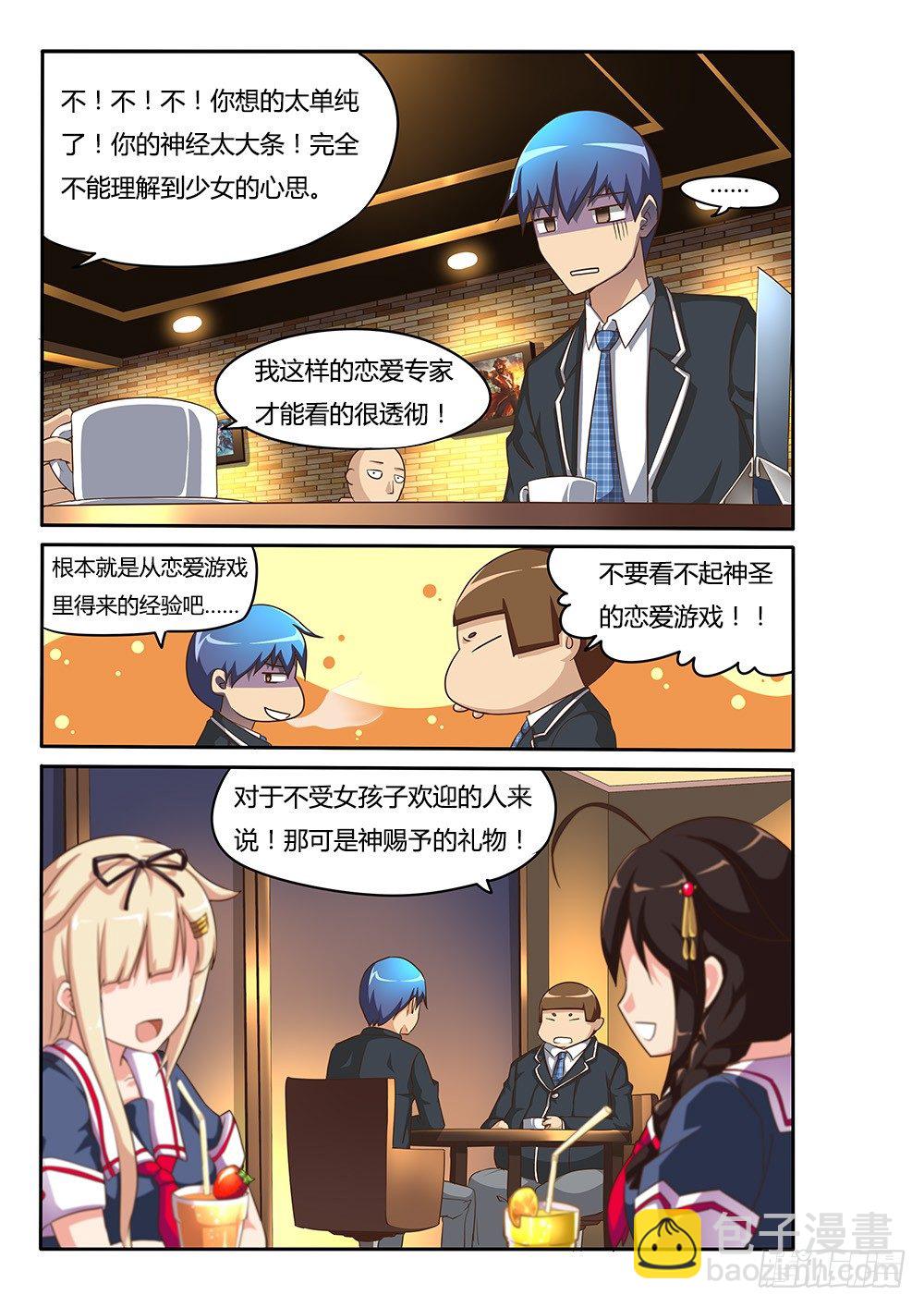 079 爱情专家-第79话