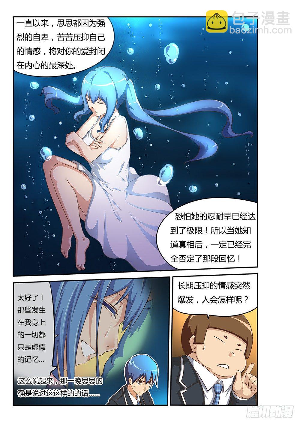 079 爱情专家-第79话