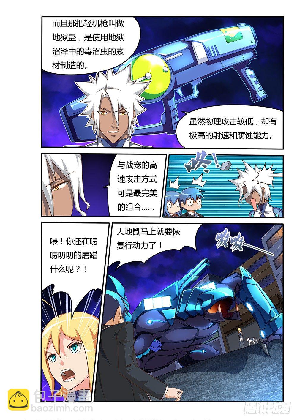 083 白阆的武器-第83话