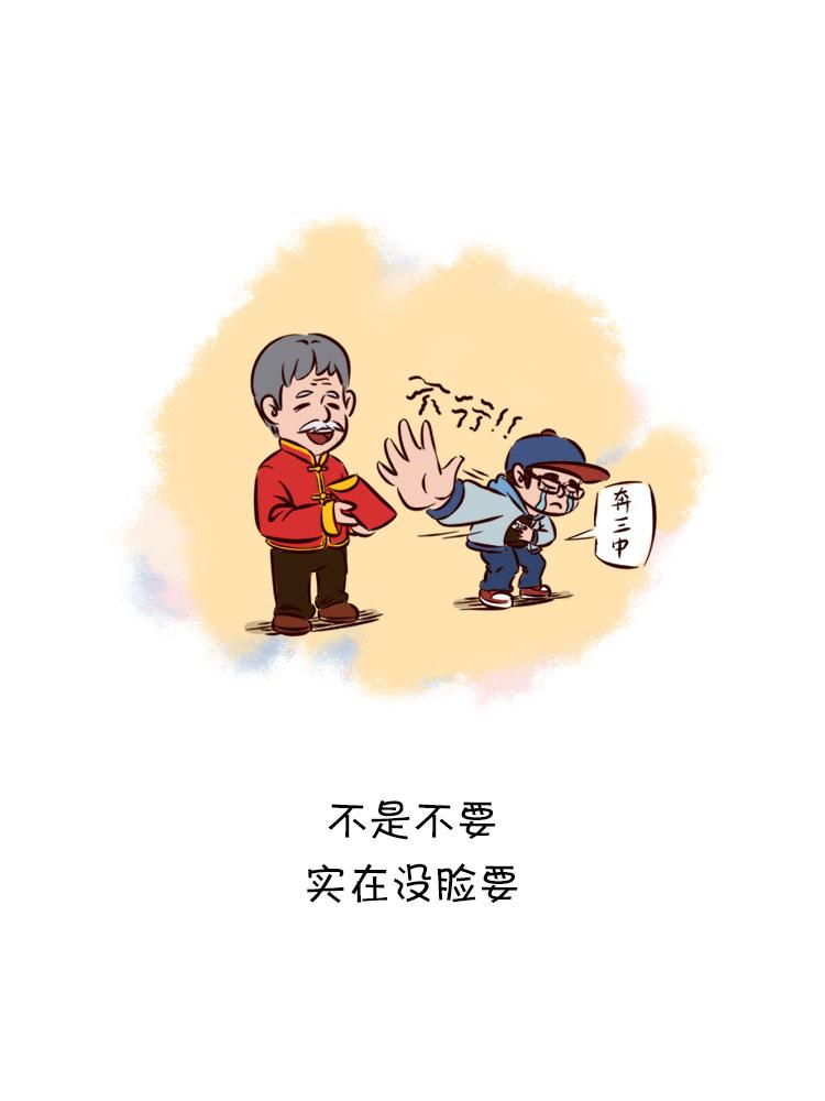 春节的残酷-第11话