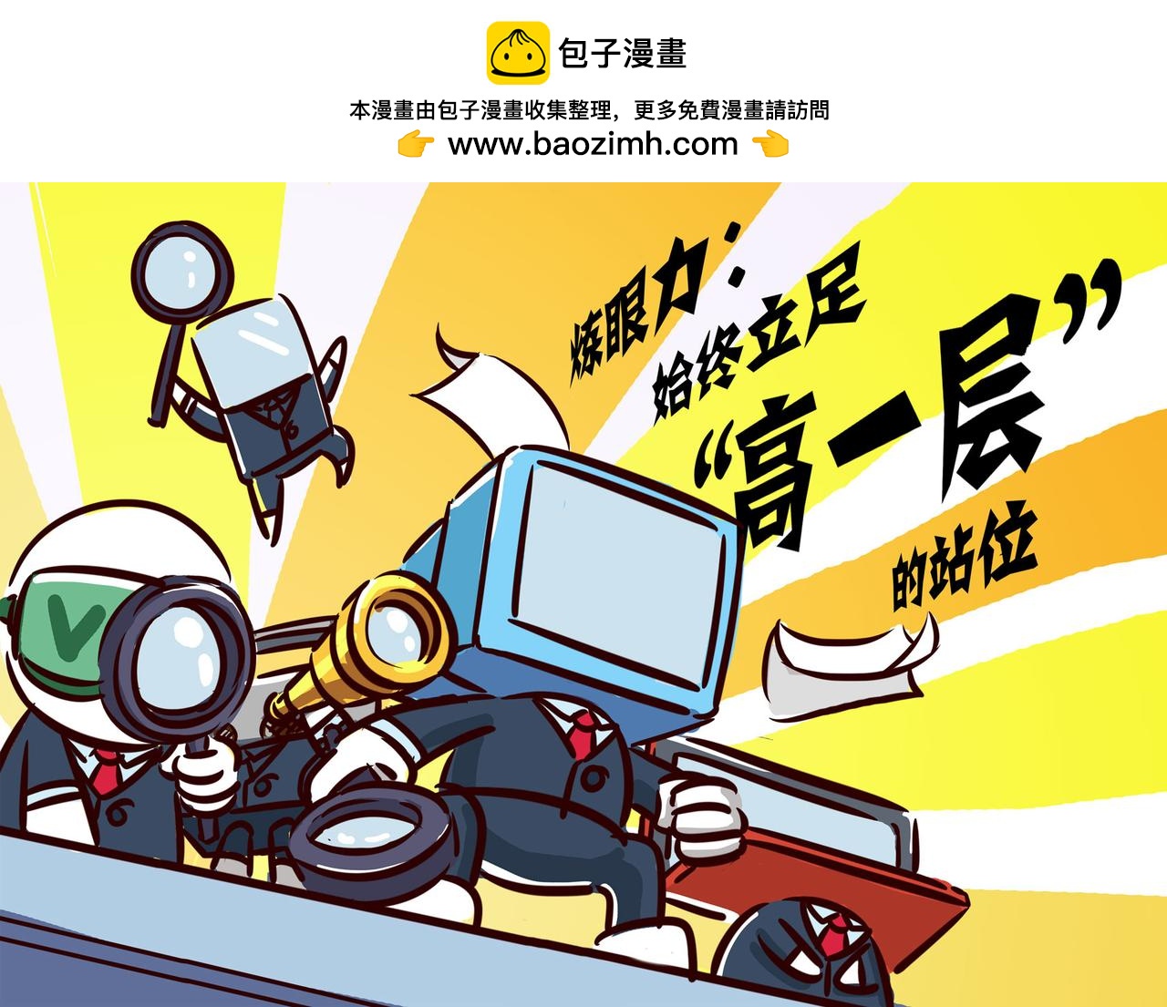 咱们媒体人-第17话