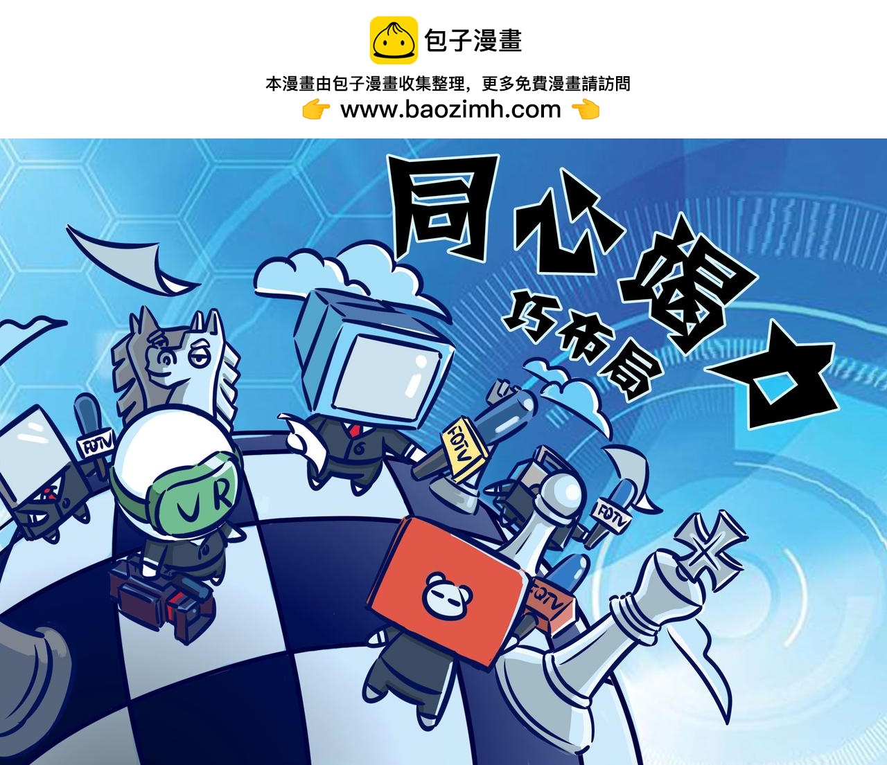 咱们媒体人-第17话