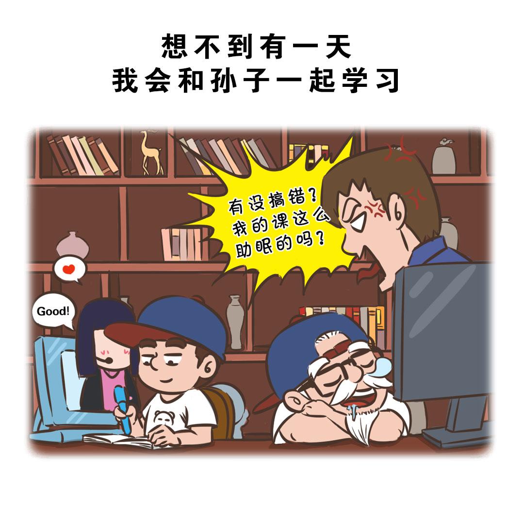 老年人的潮流生活-第21话