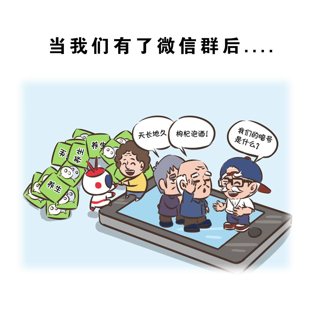 老年人的潮流生活-第21话