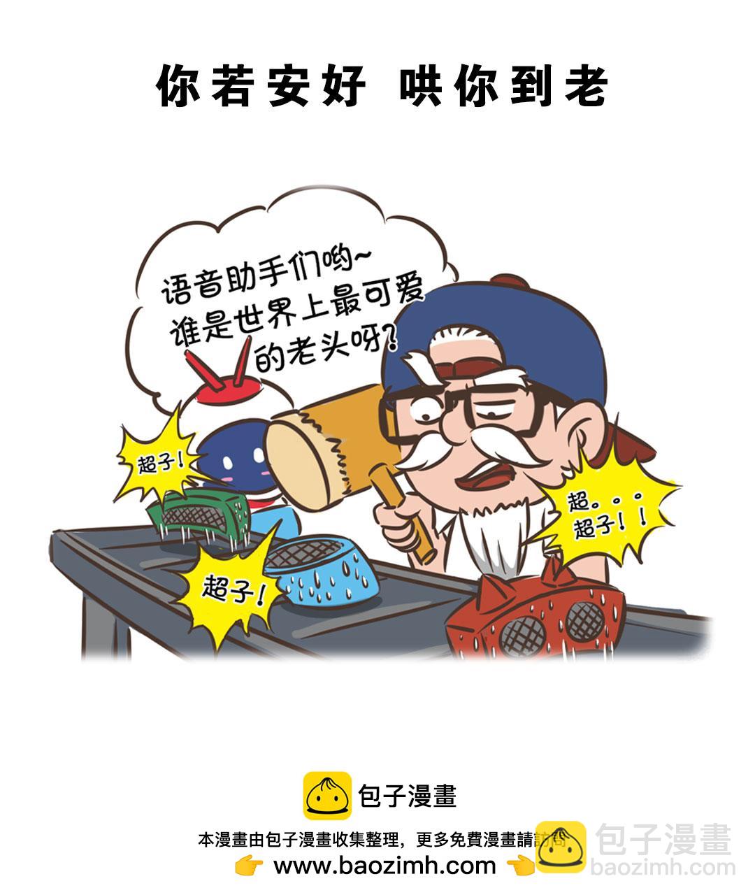 老年人的潮流生活-第21话