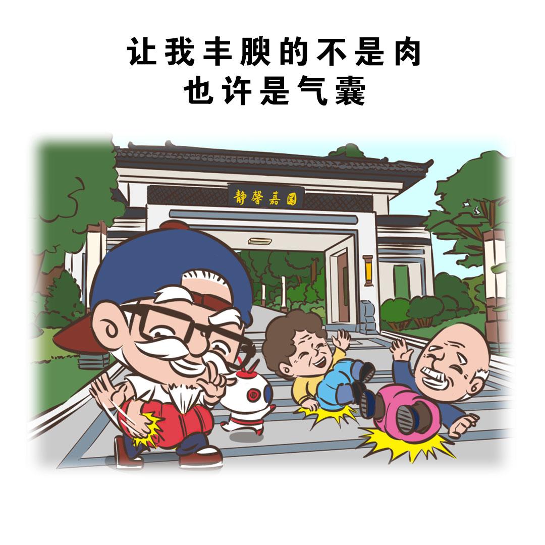 老年人的潮流生活-第21话