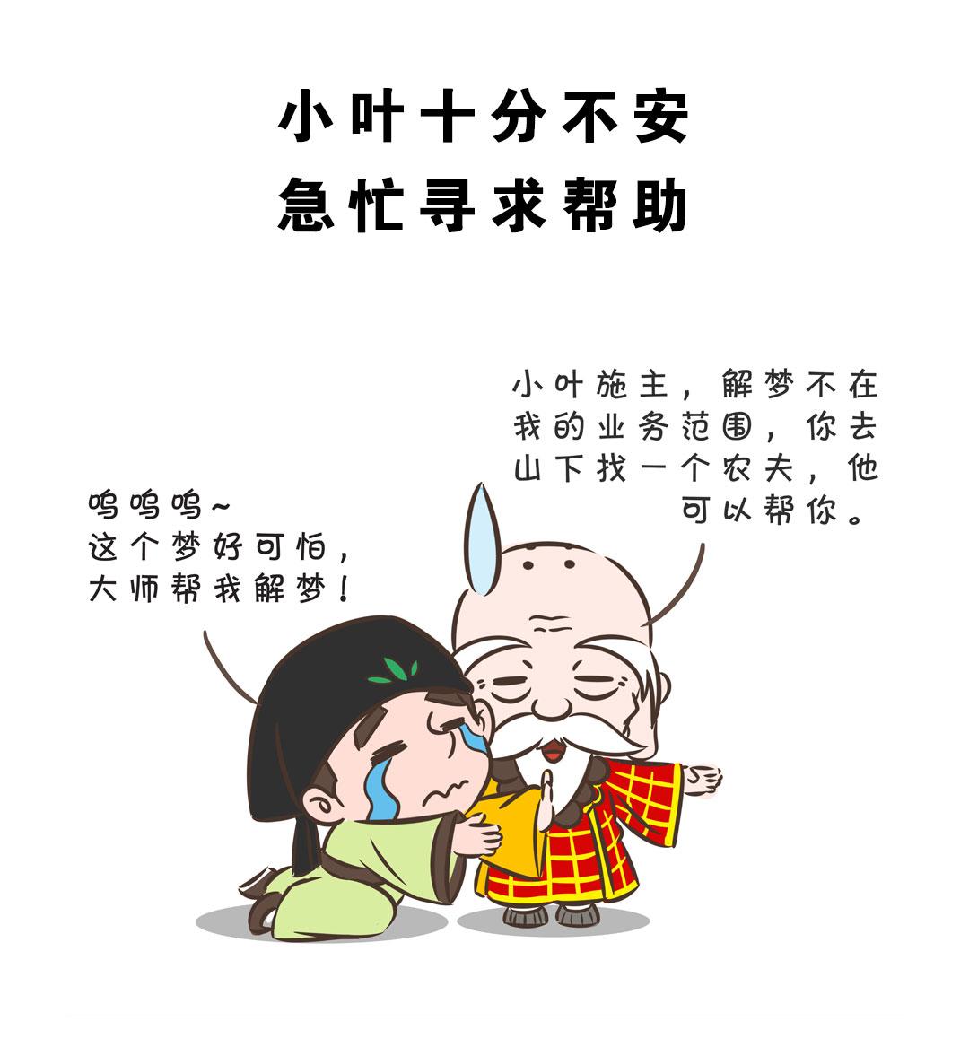 石竹山祁梦-第23话