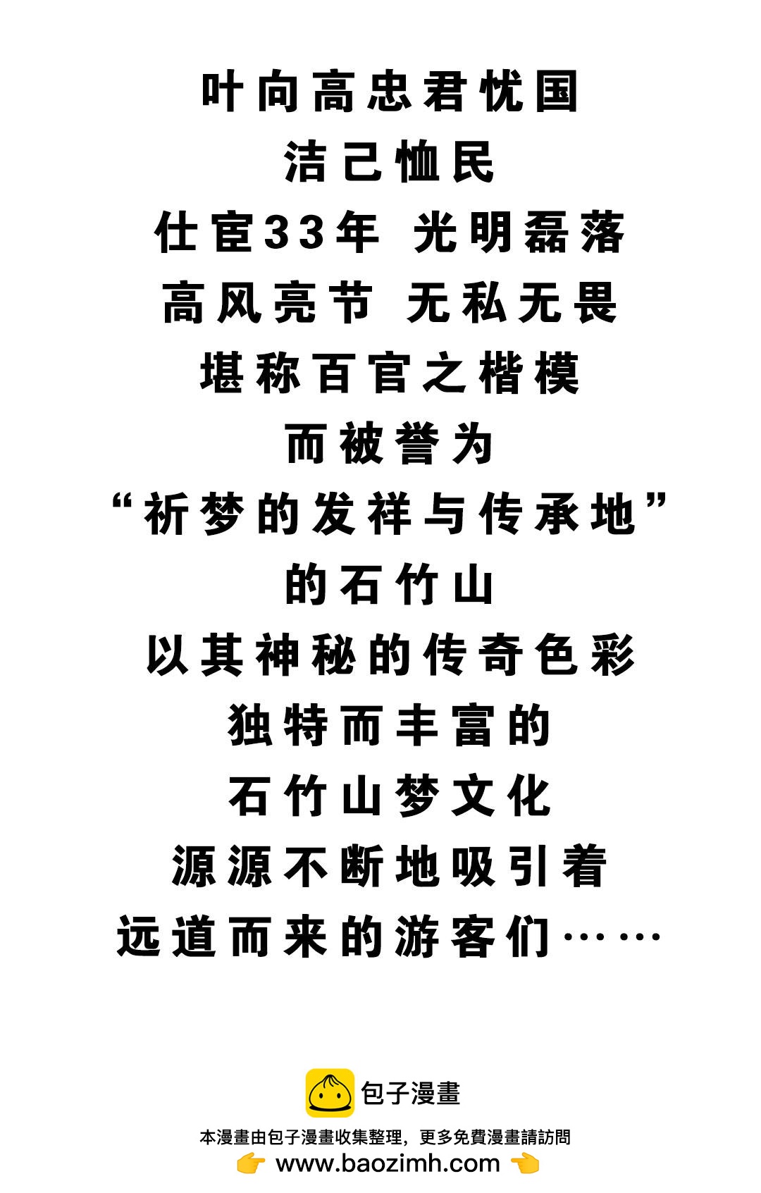 石竹山祁梦-第23话