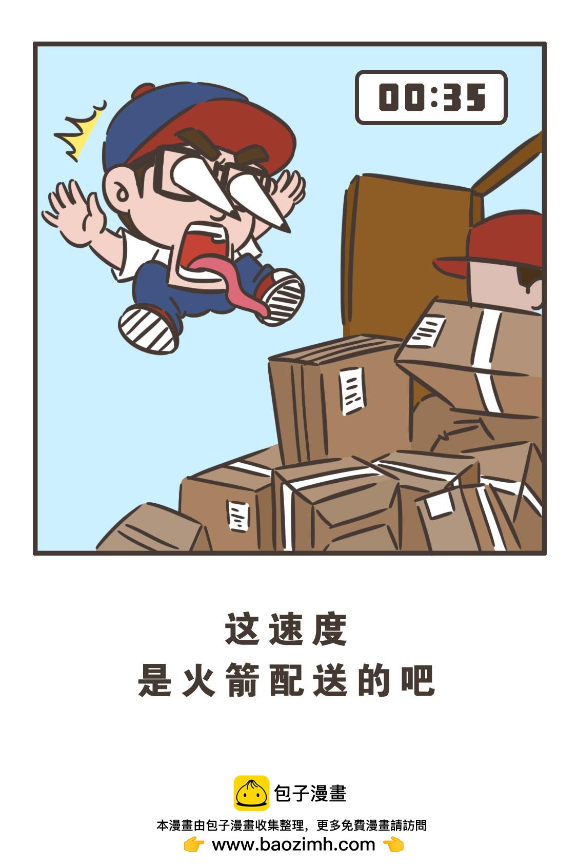 加油尾款人-第25话