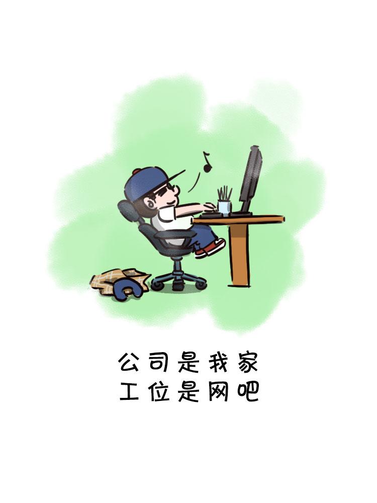 职场当代摸鱼图鉴-第29话