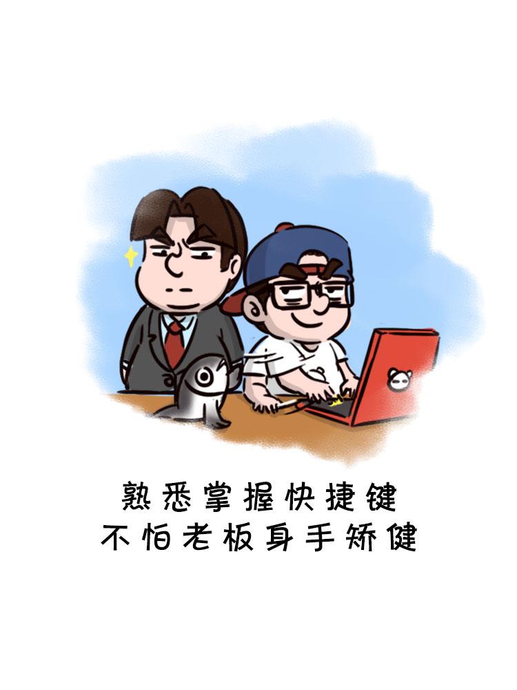 职场当代摸鱼图鉴-第29话