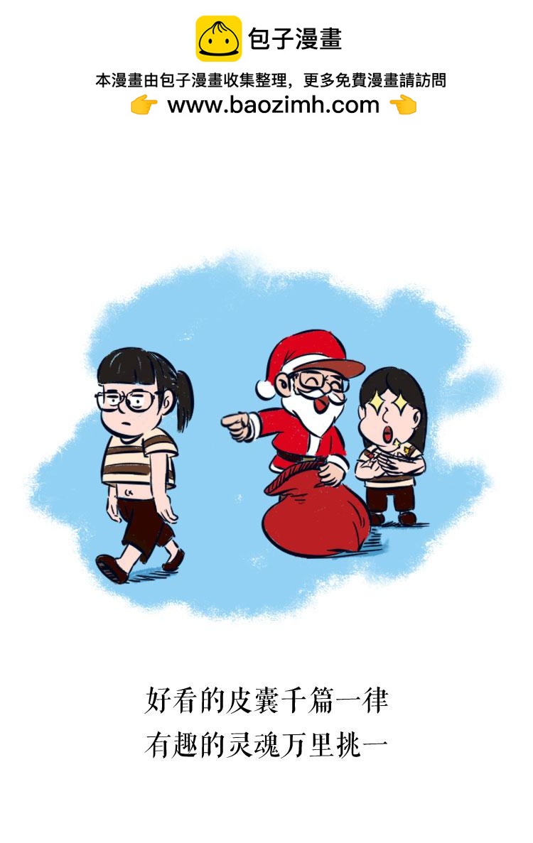 圣诞快乐-第5话