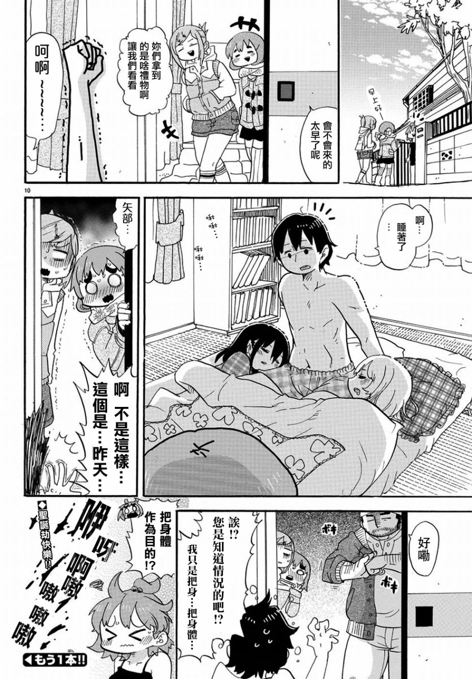 超元气3姐妹 - 第333话 - 2