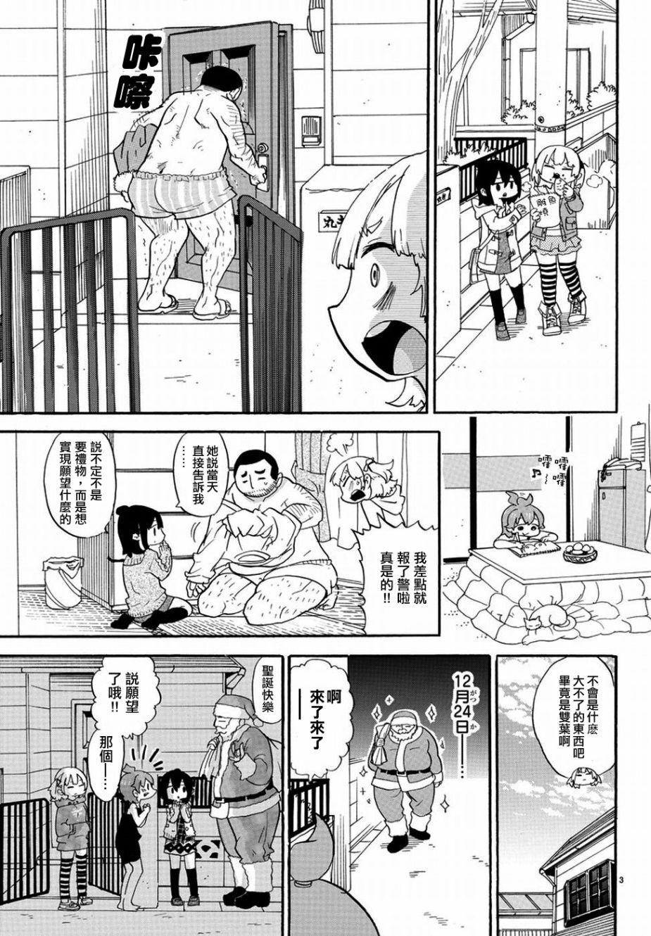 超元气3姐妹 - 第333话 - 1