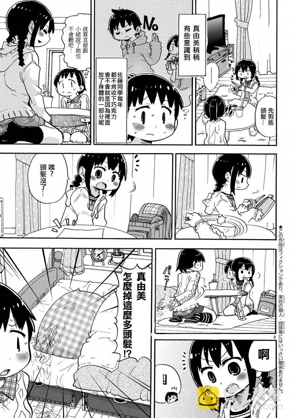 超元氣3姐妹 - 第337話 - 2