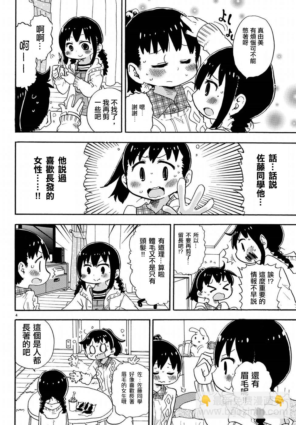 超元氣3姐妹 - 第337話 - 1