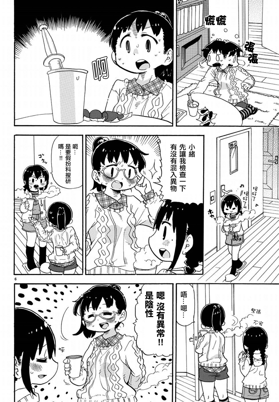 超元氣3姐妹 - 第337話 - 1