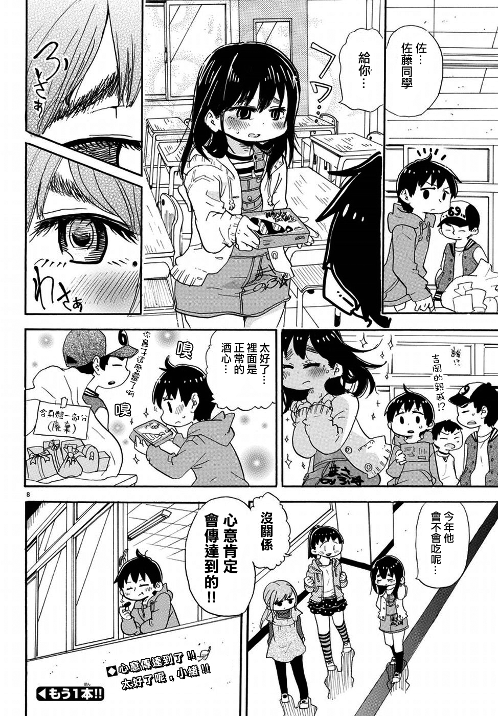 超元氣3姐妹 - 第337話 - 1