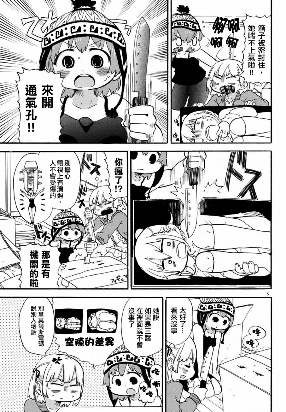 超元气3姐妹 - 第335话 - 1