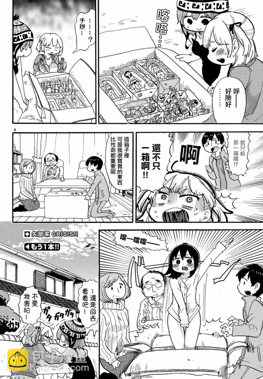 超元气3姐妹 - 第335话 - 2