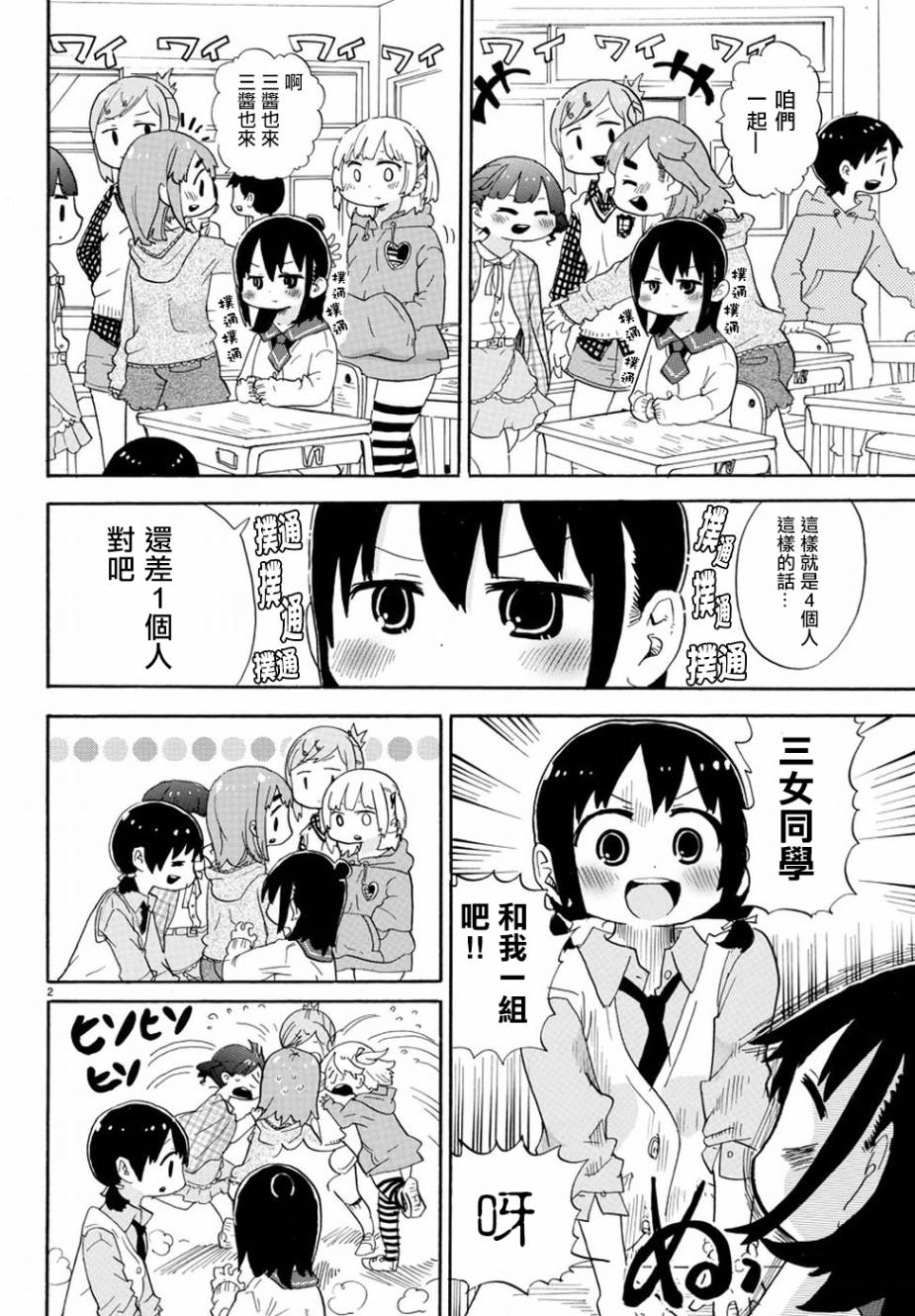 超元氣3姐妹 - 第339話 - 2