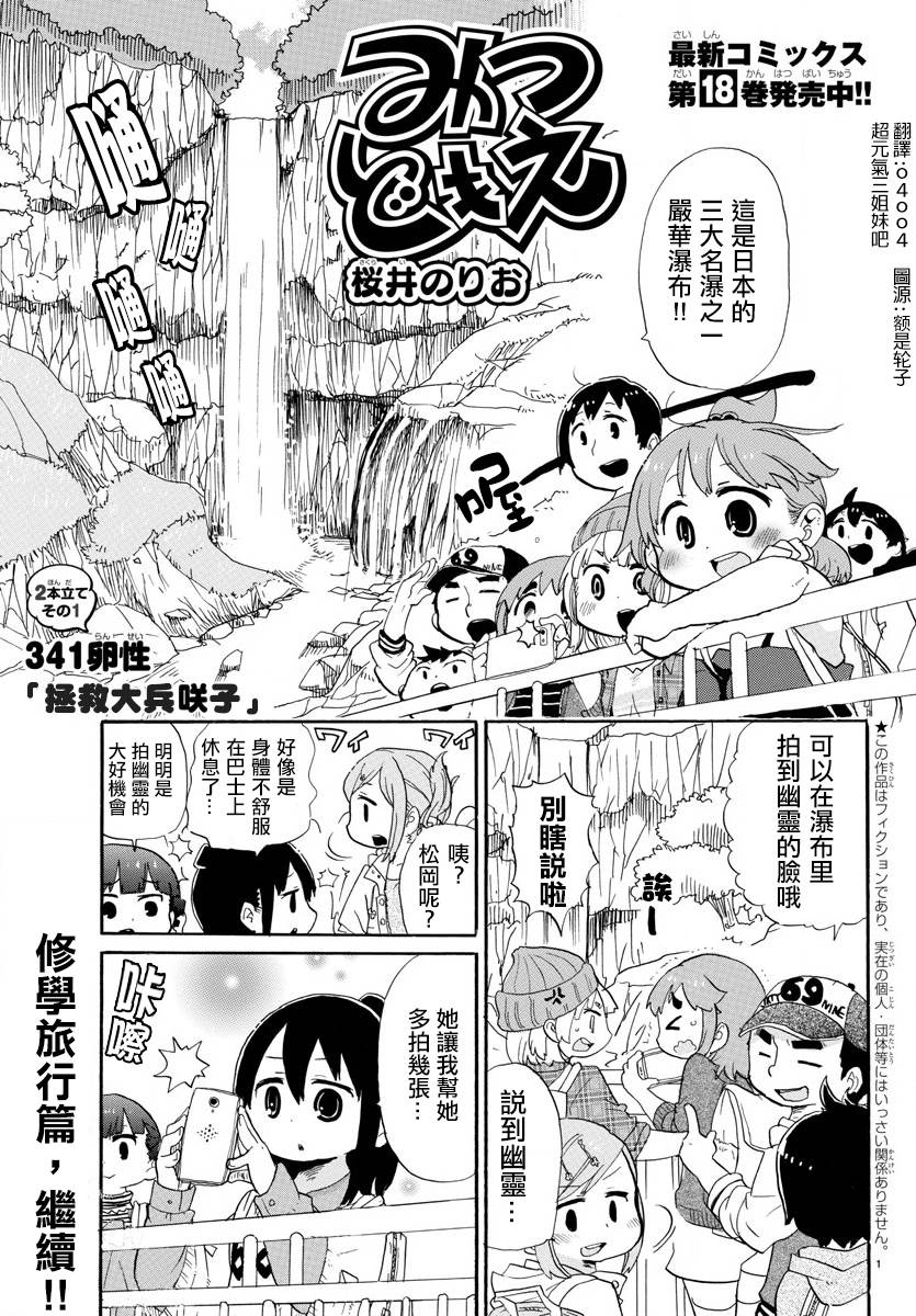 超元氣3姐妹 - 第341話 - 1