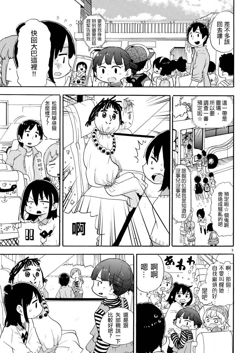 超元氣3姐妹 - 第341話 - 1