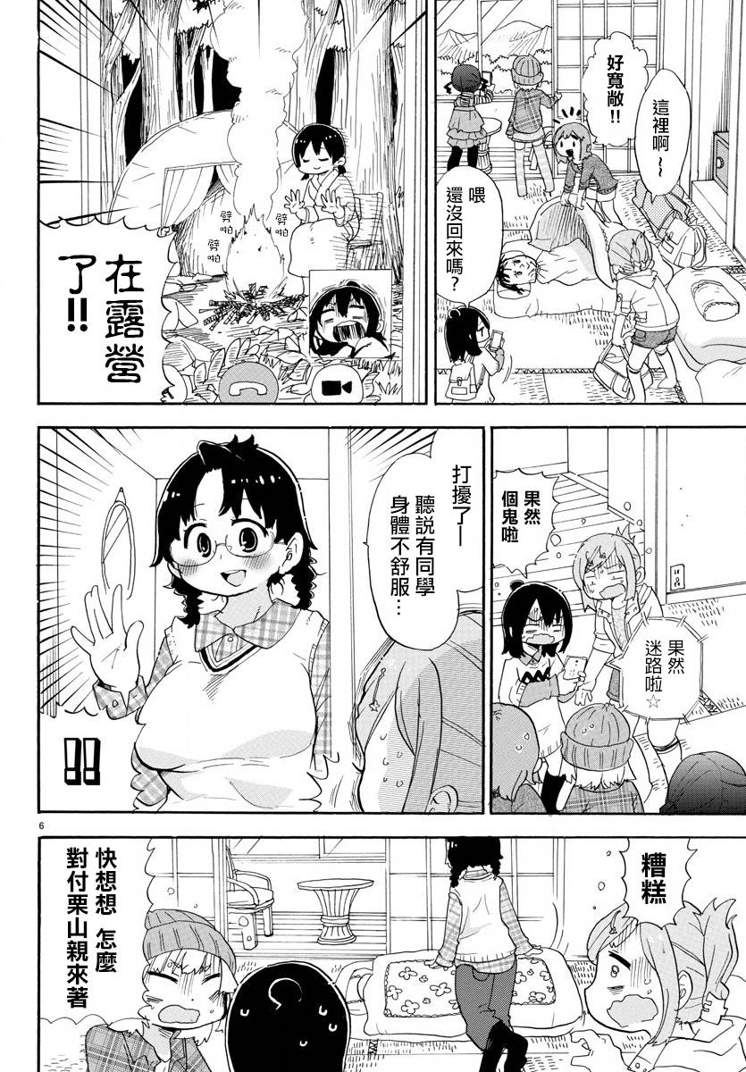 超元氣3姐妹 - 第341話 - 2