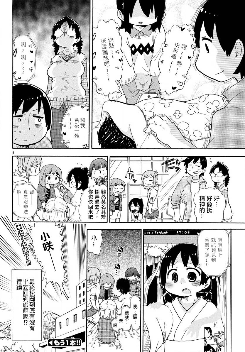 超元气3姐妹 - 第341话 - 2