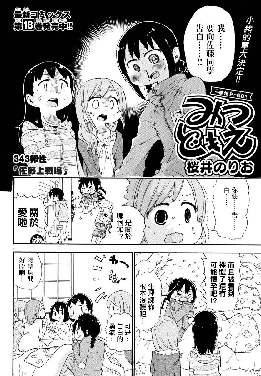 超元氣3姐妹 - 第343話 - 2