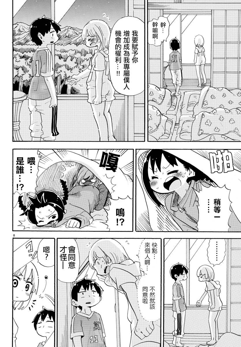 超元气3姐妹 - 第343话 - 4