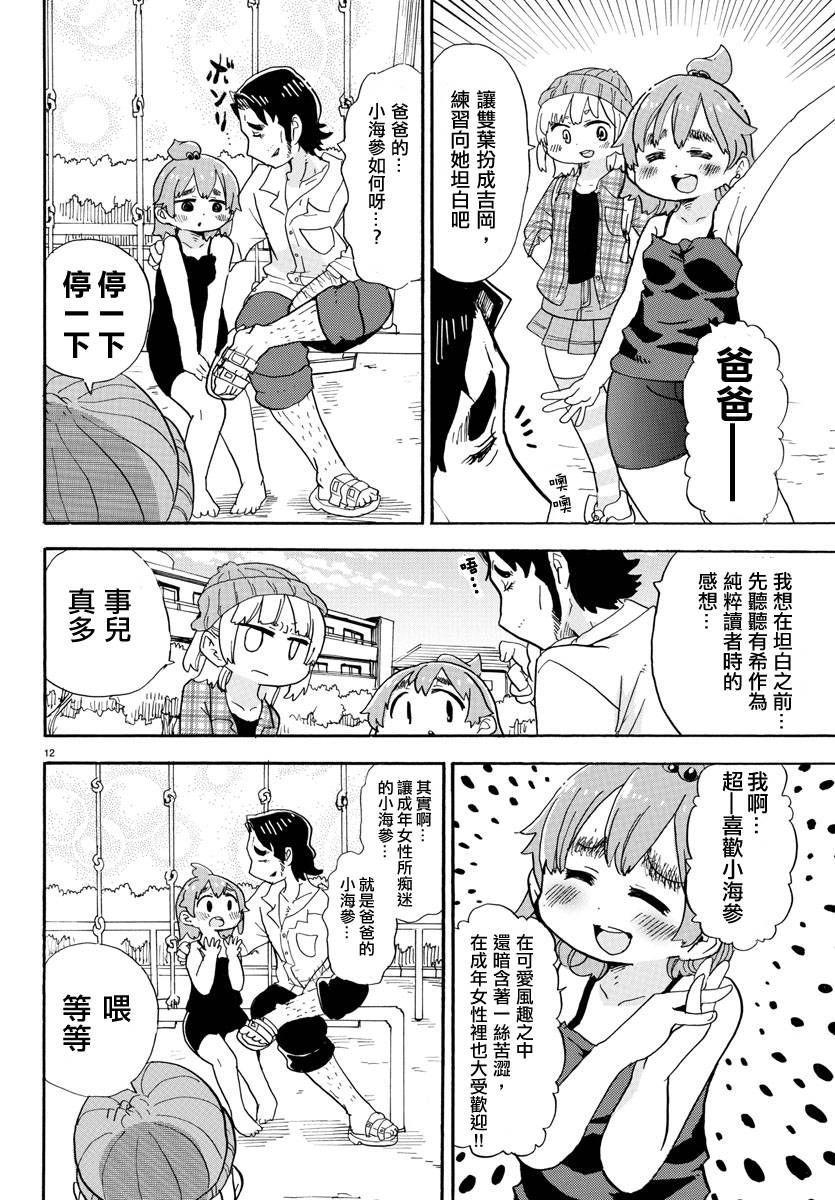 超元氣3姐妹 - 第345話 - 2