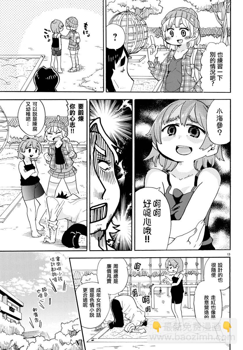 超元气3姐妹 - 第345话 - 1