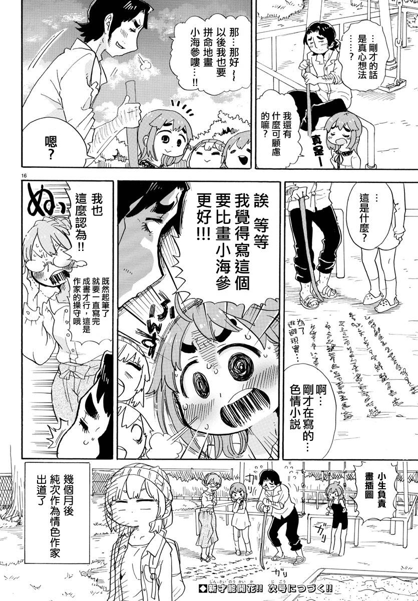 超元氣3姐妹 - 第345話 - 2