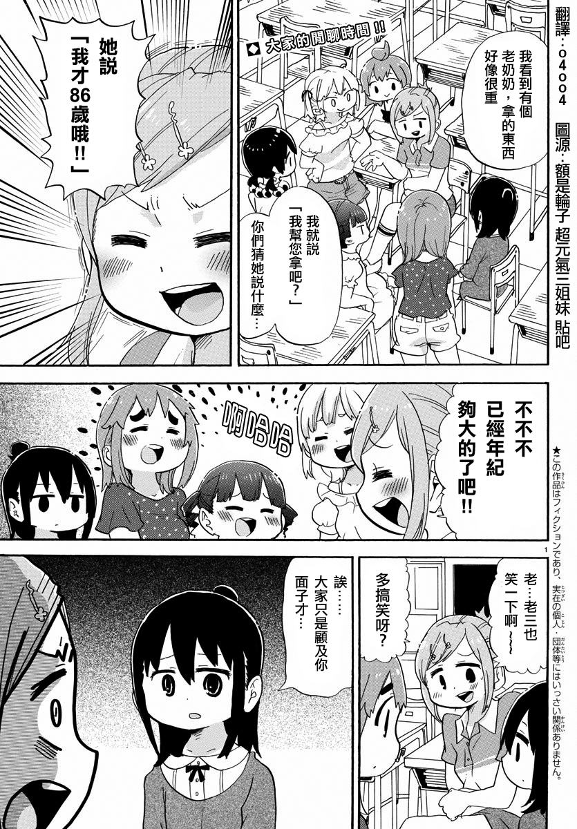 超元氣3姐妹 - 第347話 - 2