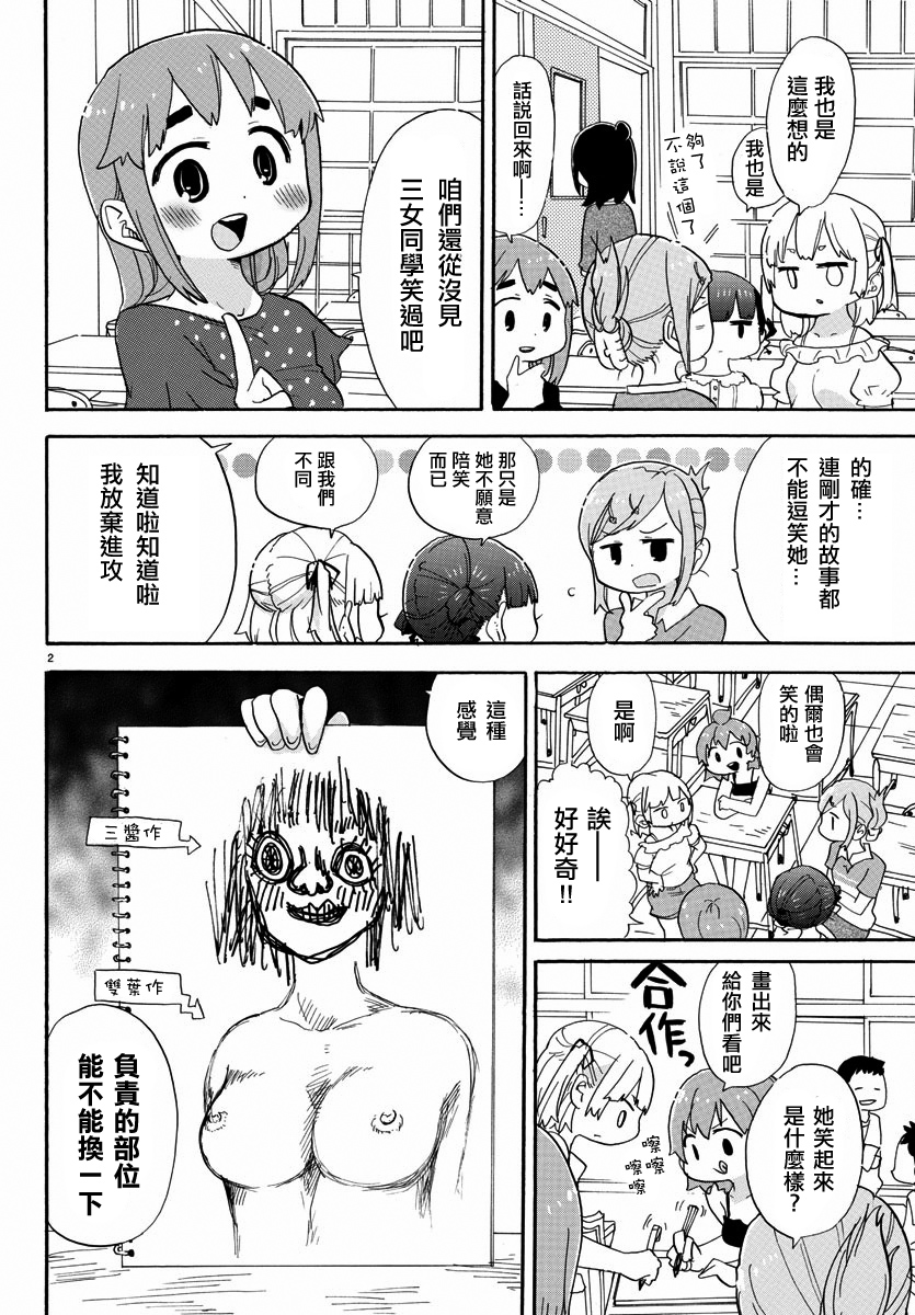 超元氣3姐妹 - 第347話 - 3