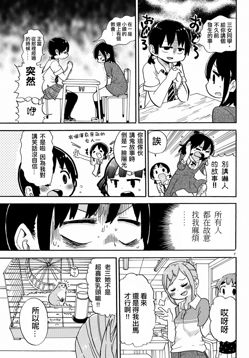 超元气3姐妹 - 第347话 - 2