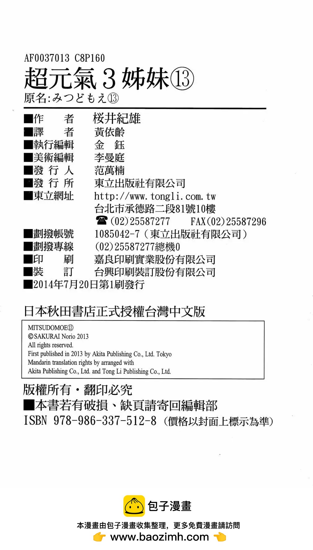 超元氣3姐妹 - 第13卷(4/4) - 4