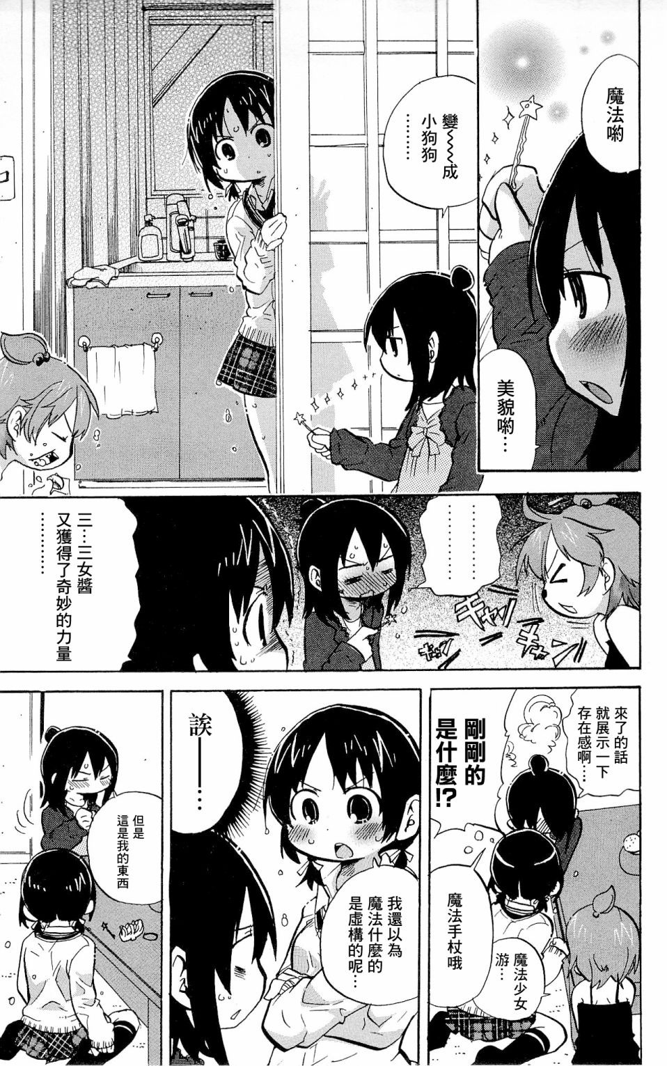 超元气3姐妹 - 第225-227话 - 3