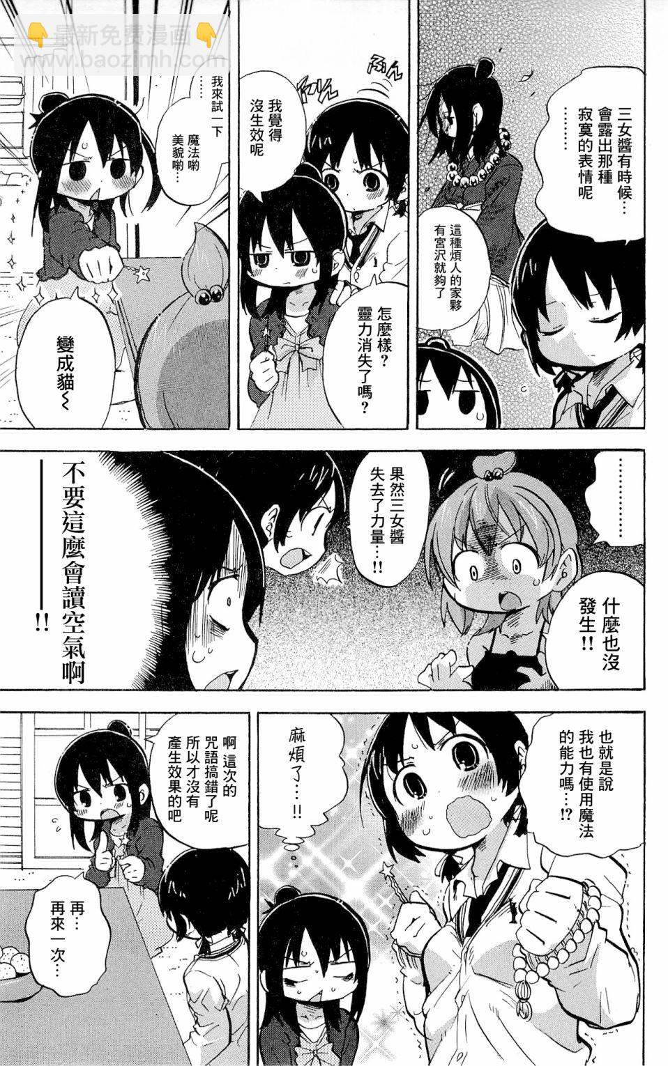 超元氣3姐妹 - 第225-227話 - 1