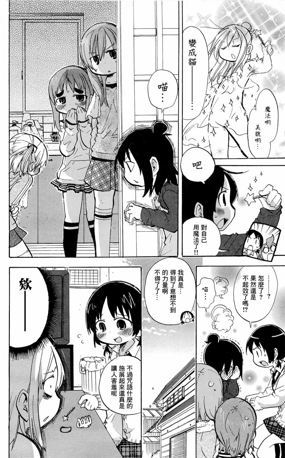 超元氣3姐妹 - 第225-227話 - 2