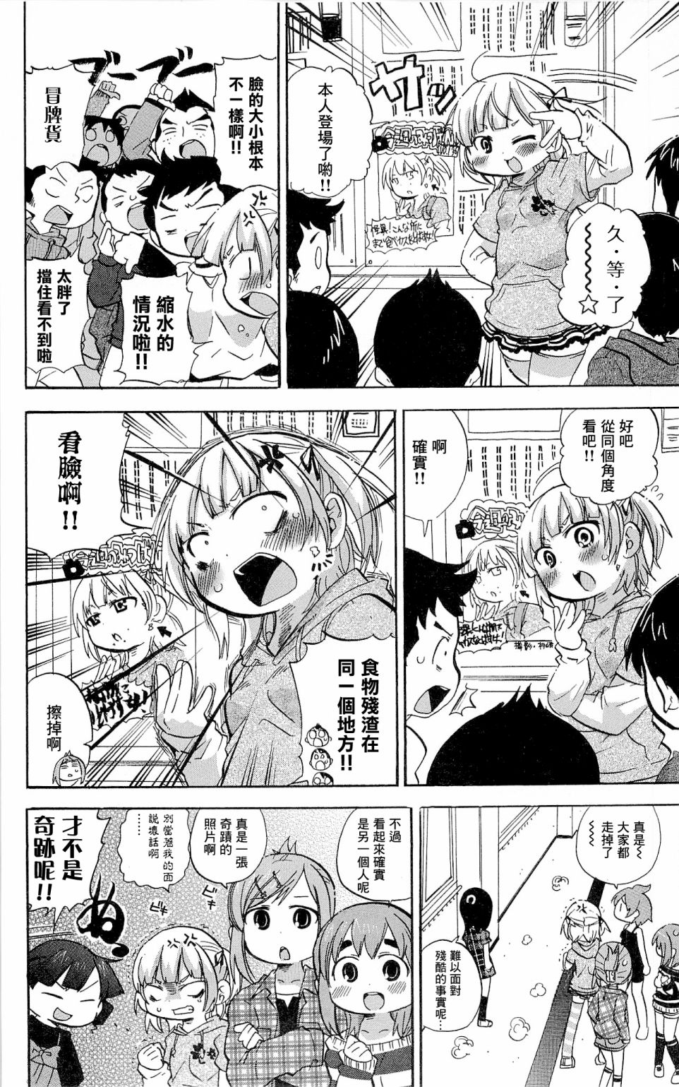 超元氣3姐妹 - 第225-227話 - 2