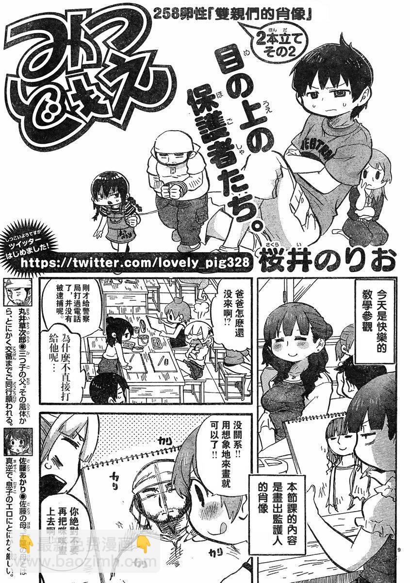 超元氣3姐妹 - 第255-256話 - 1