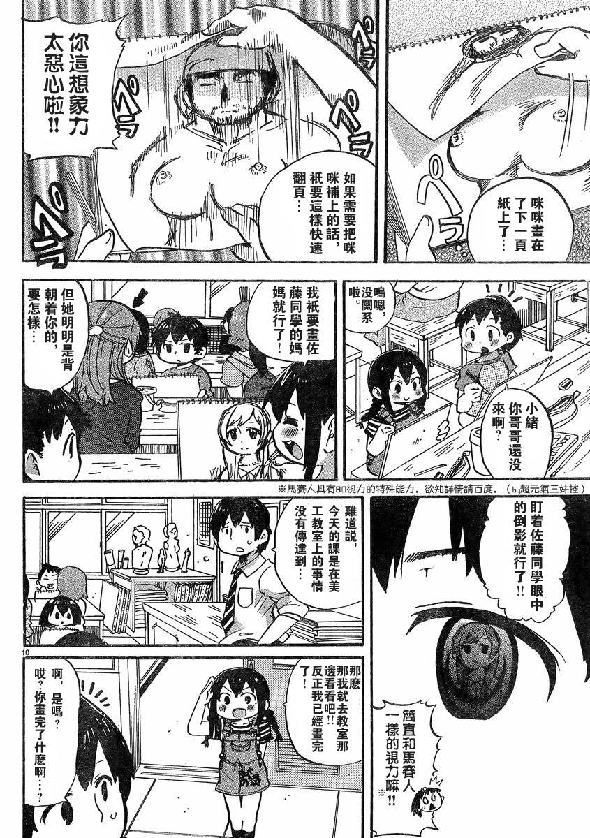 超元氣3姐妹 - 第258話 - 2