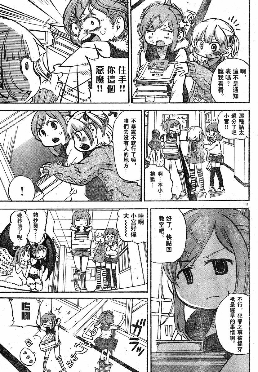 超元氣3姐妹 - 第264話 - 1