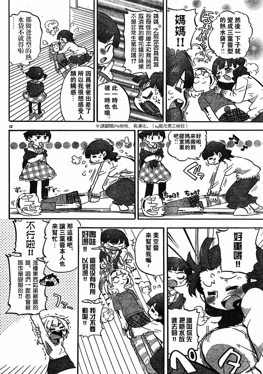 超元氣3姐妹 - 第268話 - 2