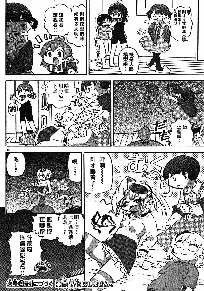 超元氣3姐妹 - 第268話 - 2