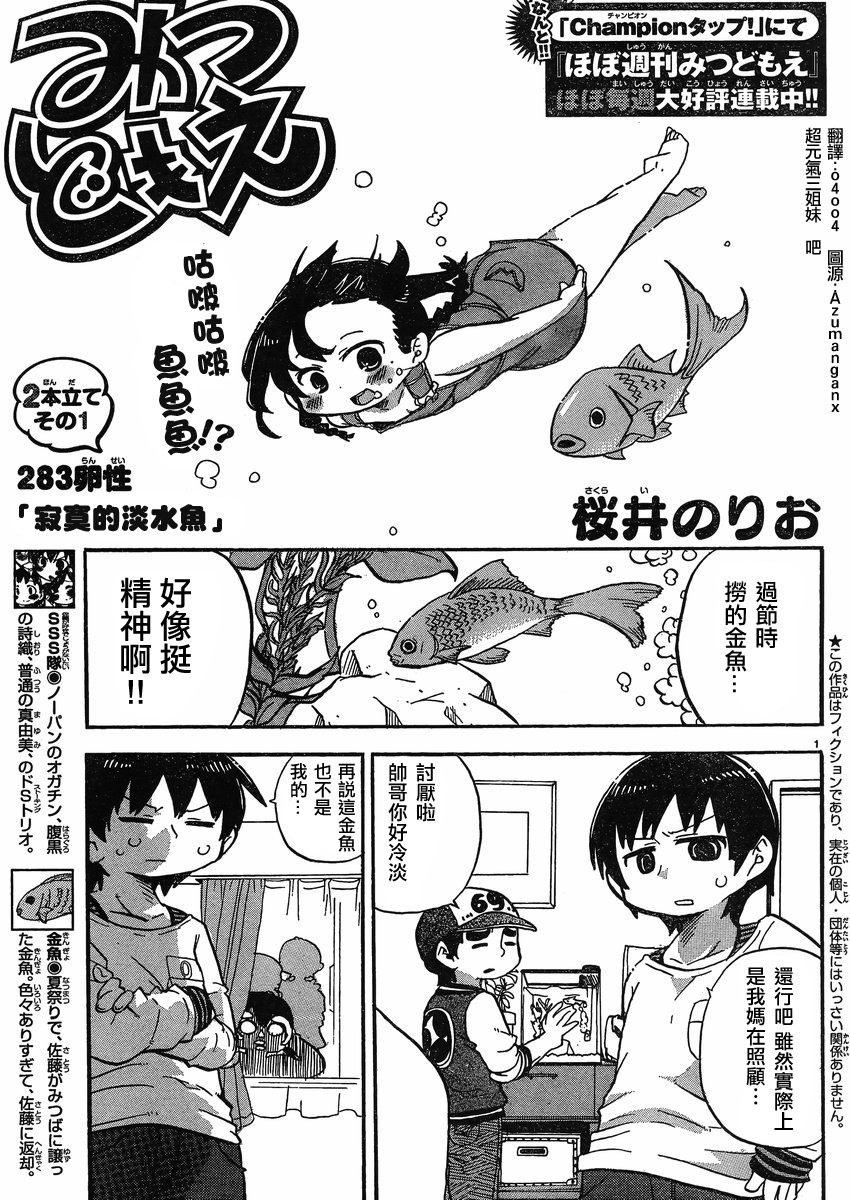 超元氣3姐妹 - 第283話 - 1