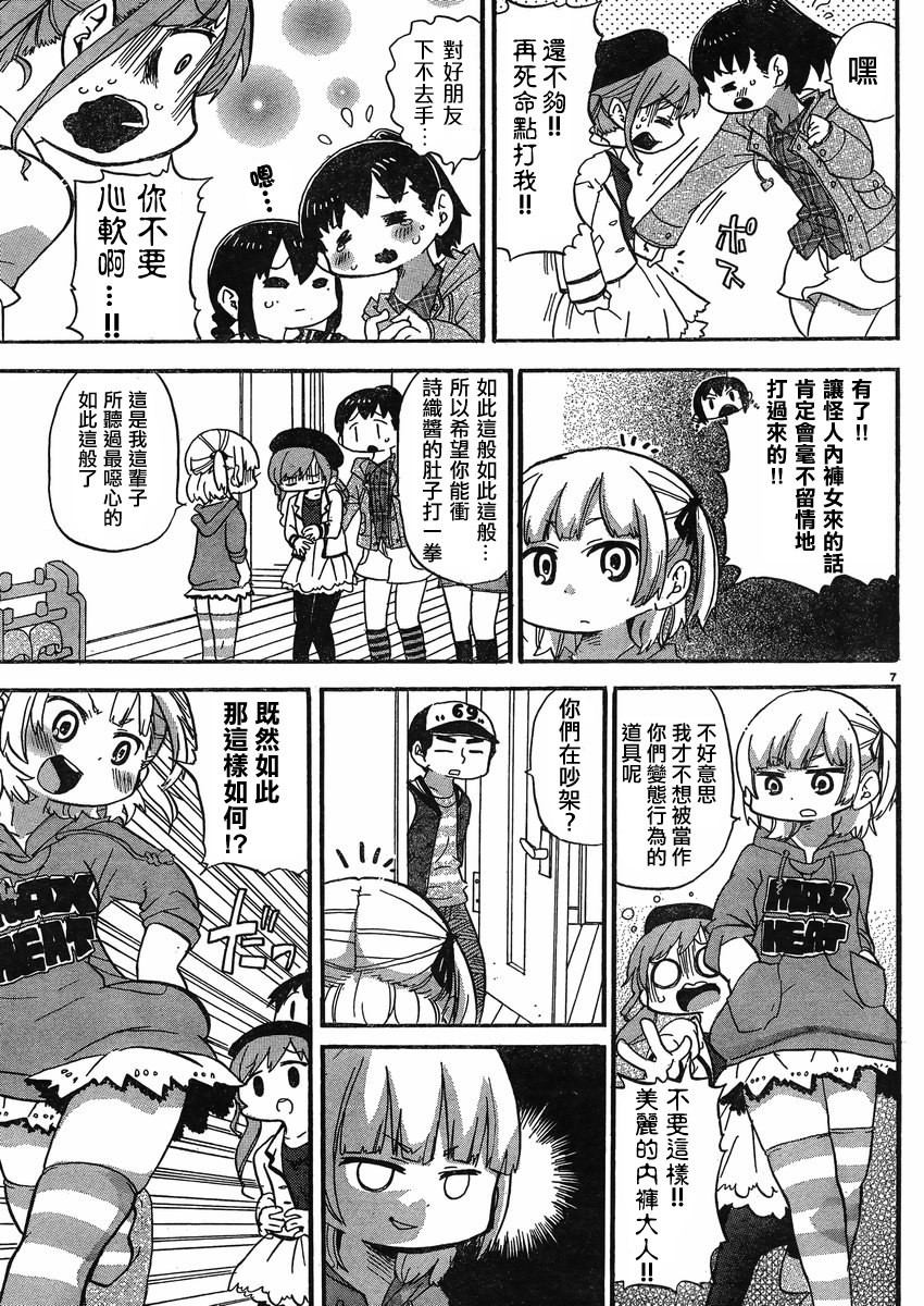 超元氣3姐妹 - 第283話 - 1