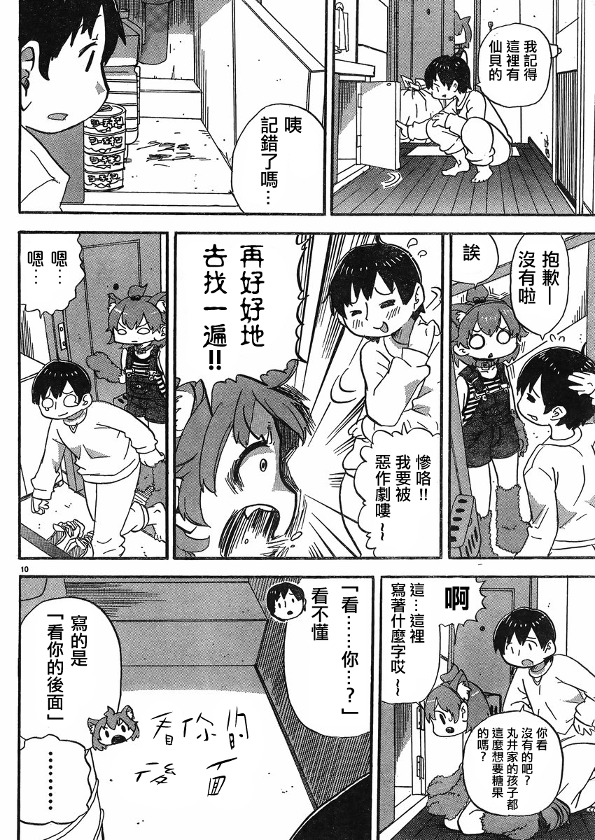 超元氣3姐妹 - 第284話 - 2